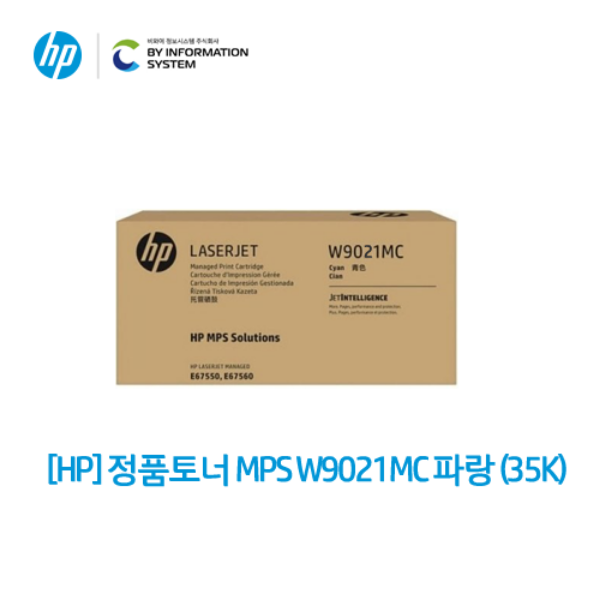 [업체용][HP] 정품토너 MPS W9021MC 파랑 (35K)