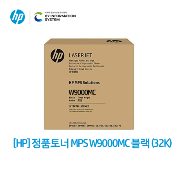 [업체용][HP] 정품토너 MPS W9000MC 검정 (32K) (재고확인)