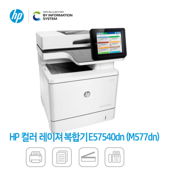 HP  컬러 LaserJet Enterprise MFP E57540dn (M577dn) - 3GY25A