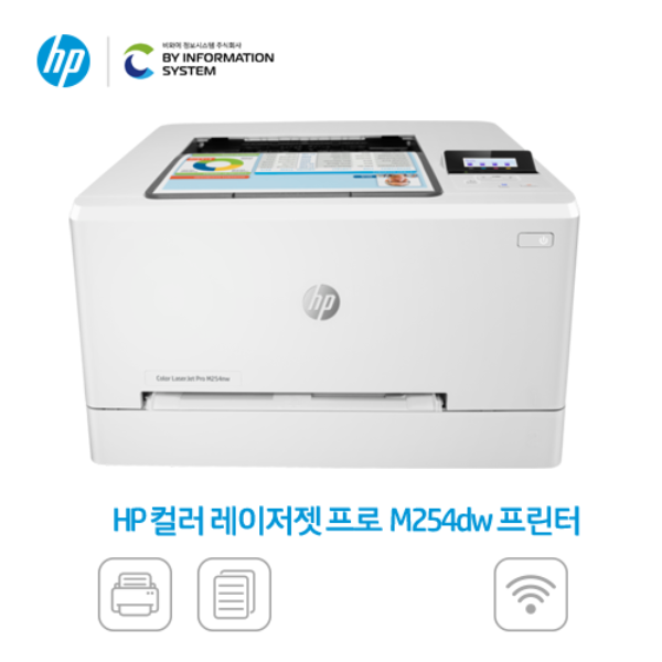 HP 컬러 레이저젯 프로 M254dw 프린터