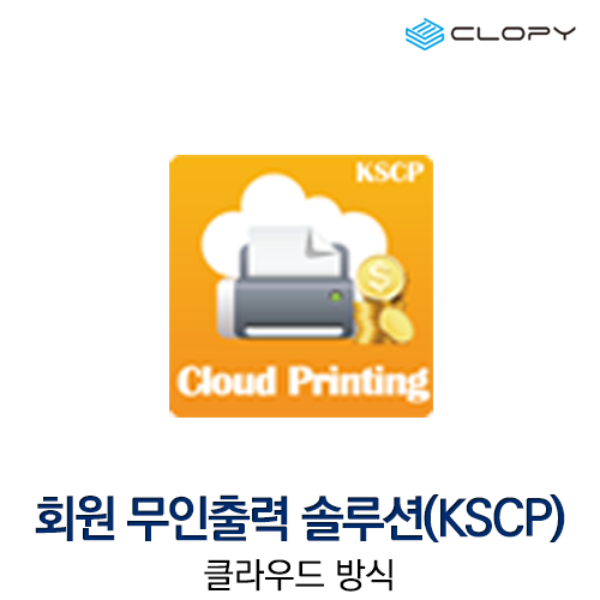 (솔루션) KSCP KYOCERA Smart Cloud Printing(Cloud형)