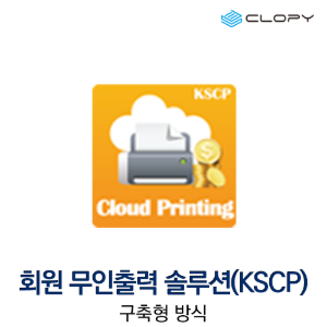 (솔루션) KSCP KYOCERA Smart Cloud Printing(구축형)