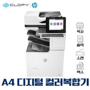 HP A4 디지털 컬러복합기