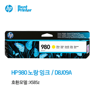 HP 980 노랑 대용량 정품잉크 D8J09A