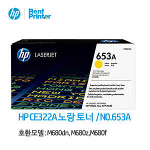 HP 653A 노랑 정품 레이저젯 토너 카트리지 (CF322AC)
