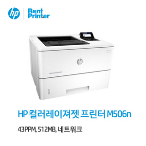 HP 혹백 LaserJet 프로 M506N