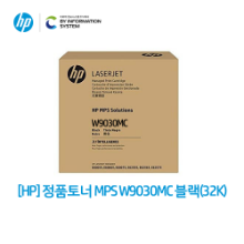 [HP] 정품토너 MPS W9030MC 검정 (32K)