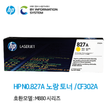 HP NO.827A 노랑 토너 / CF302A